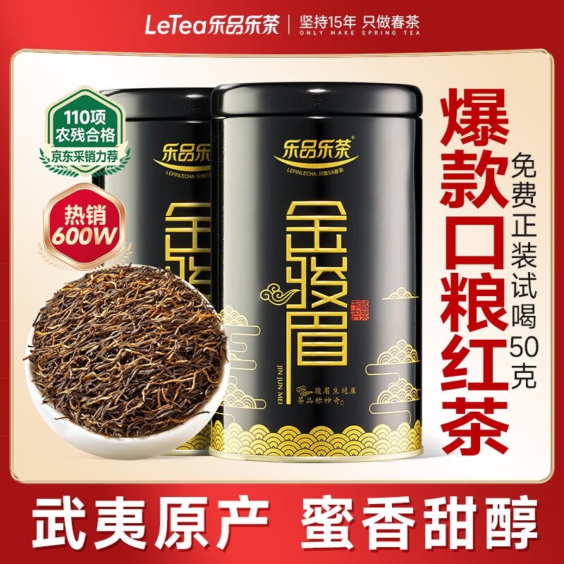 乐品乐茶金骏眉武夷特级红茶茶叶浓蜜香型250g新茶嫩芽养胃红茶自饮送礼袋