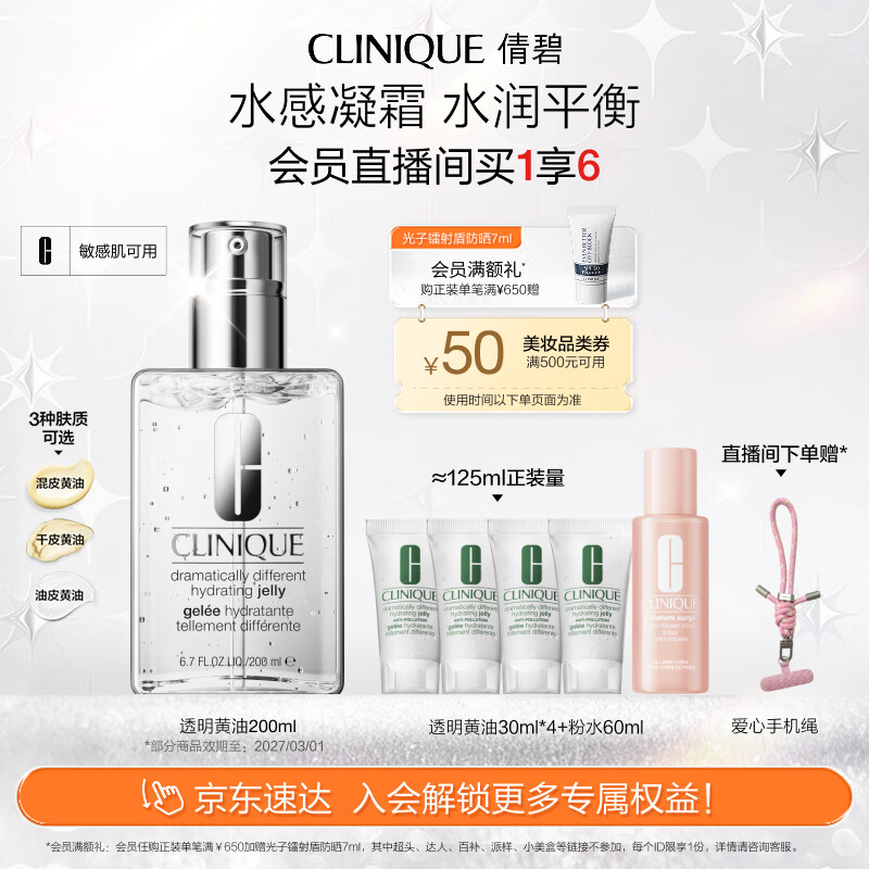 倩碧油皮黄油200ml透明清爽型乳液面霜水油平衡敏感肌护肤品生日礼物