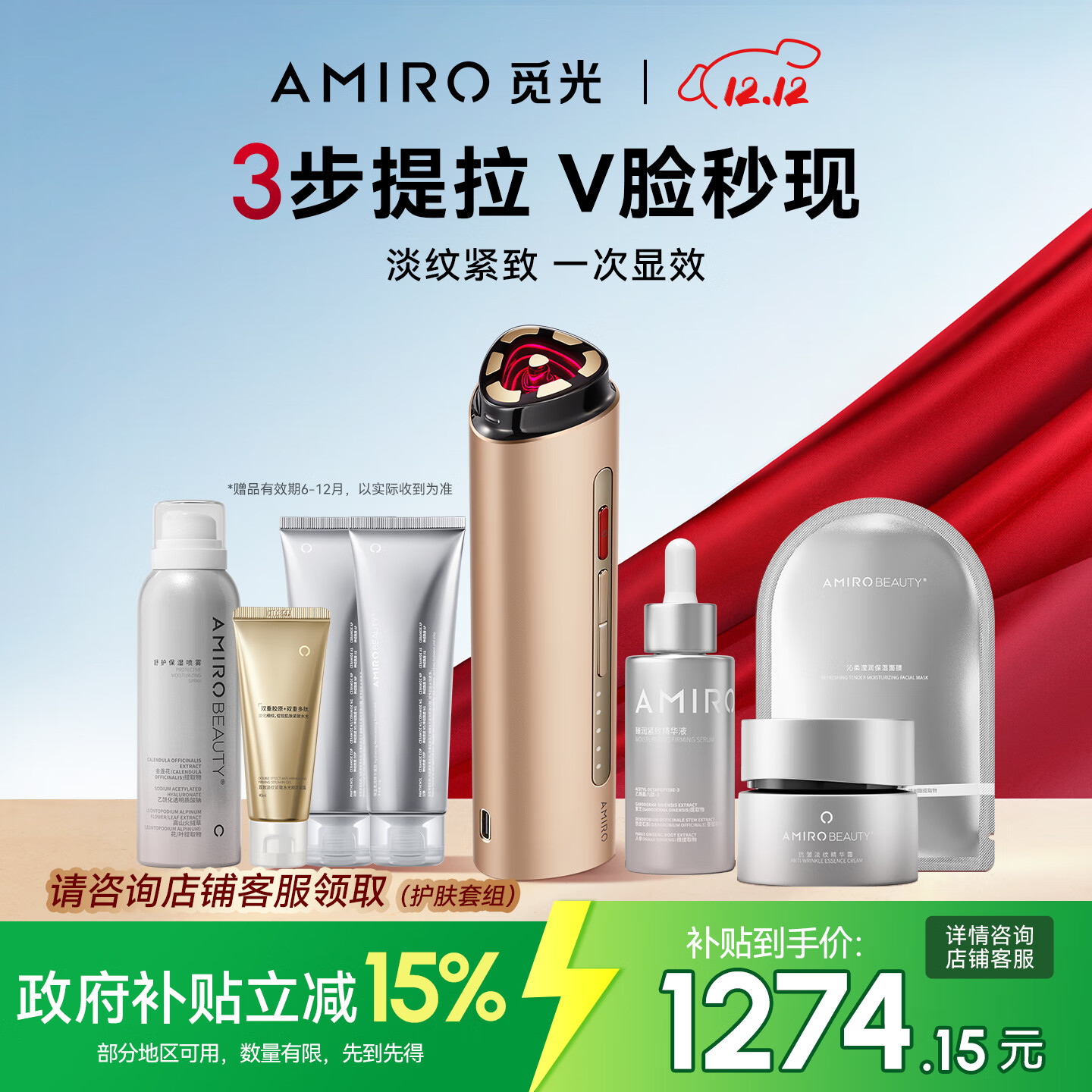 AMIRO觅光射频美容仪R3Turbo胶原快充套组 家用面部提拉紧致脸眼部 生日礼物女实用