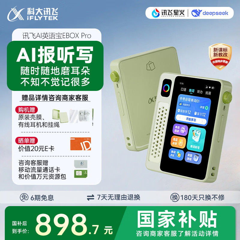 科大讯飞听力宝AI英语宝EBOX Pro【国家补贴】英语听力学习机 听读神器随身听 随时随地磨耳朵 128G