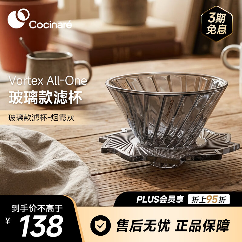 COCINARE手冲咖啡滤杯 欧若拉水晶玻璃咖啡器具咖啡壶滤杯 分享壶滴滤式 烟霞灰