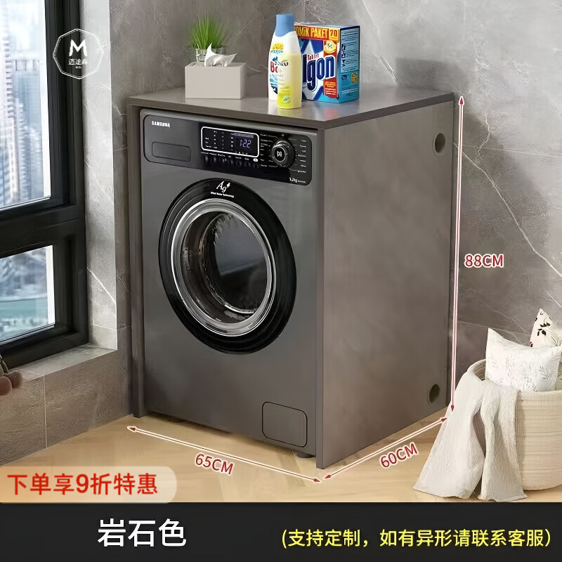 迈途森洗衣机伴侣阳台储物柜定制家用生态实木+岩板台面防水防潮防晒 岩石色65宽60深88高不带岩板