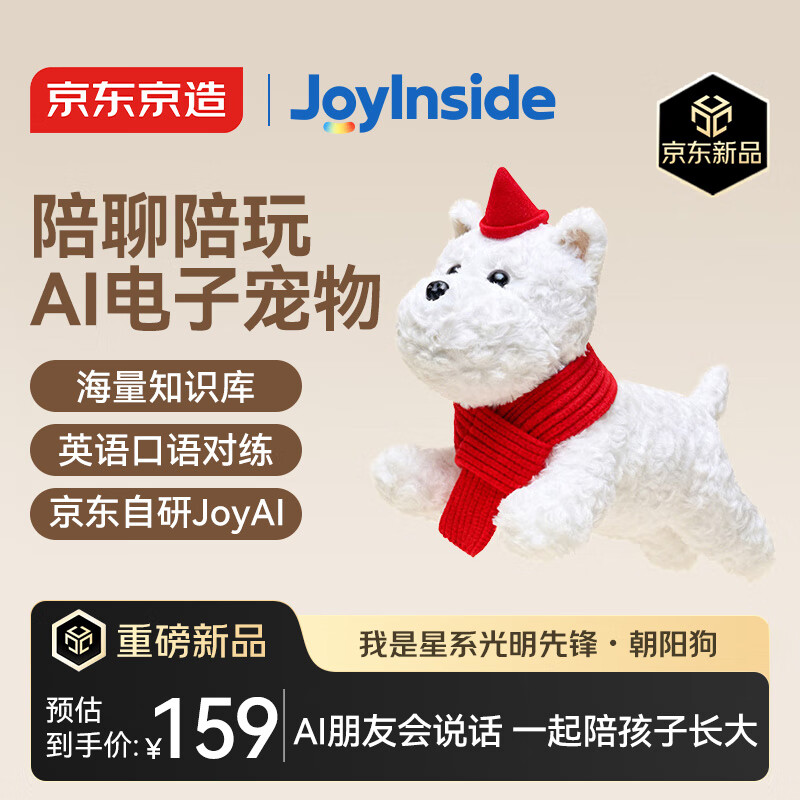 京东京造AI毛绒玩具儿童玩具JoyInside智能AI对话机器人生日礼物朝阳狗