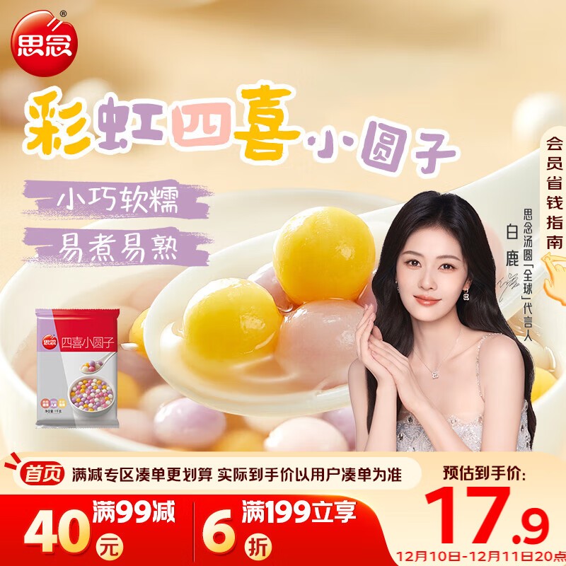 思念四喜小圆子1kg约125颗 果蔬汁入皮 无馅甜品小汤圆早餐