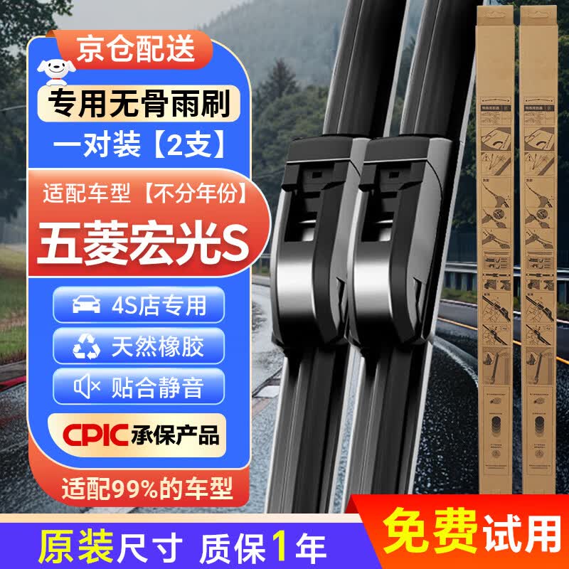 皇驰五菱宏光S雨刮器原厂原装汽车专用无骨雨刮片雨刷器胶条静音22+16