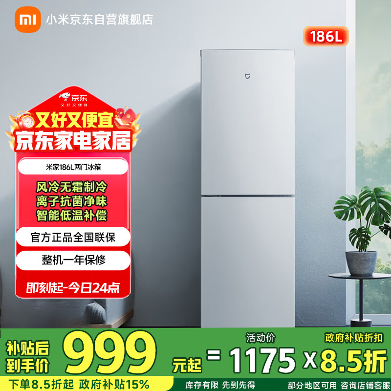 米家小米冰箱186L两门双开门小型家用电冰箱节能安静运行风冷无霜租房宿舍BCD-186WMD