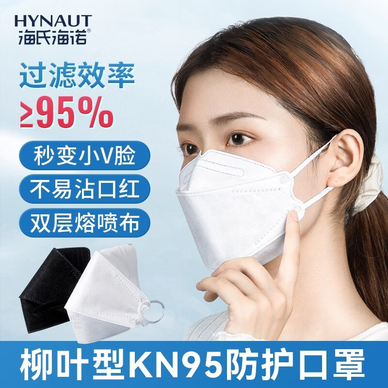 海氏海诺kn95口罩医用防病毒外科口罩防护口罩一次性口罩白色口罩成人 【白色】KN95口罩*5个 均码