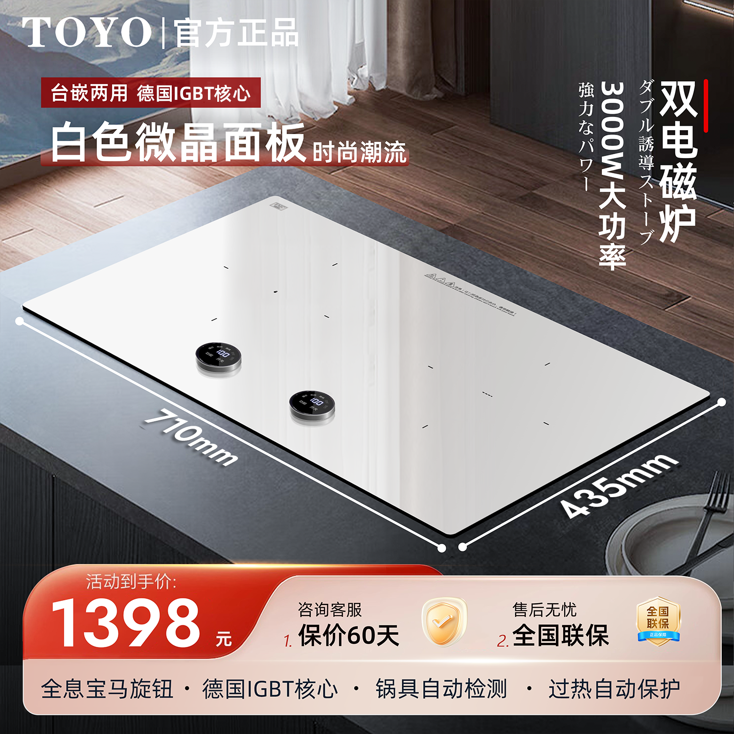 TOYO東洋（日本）家用电磁炉双灶嵌入式电磁炉双灶电陶炉二合一大功率一凹一平电磁炉电陶炉一体 【710面板双电磁炉】白微晶面板+旋钮开关