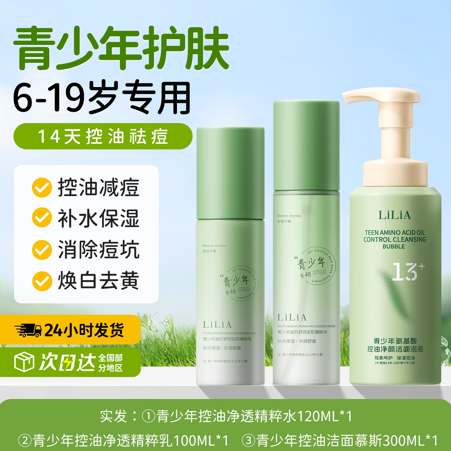 LiLiA青少年精华水护肤品12-18岁青春期男女孩补水保湿控油水乳套装 【水乳+洁面】精粹水120ml+精粹乳100ml+洁面乳300ml