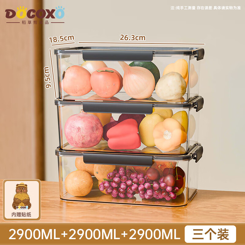 稻草熊（DOCOXO）保鲜盒密封零食水果干货储物盒冰箱收纳整理大容量2900ML三个装