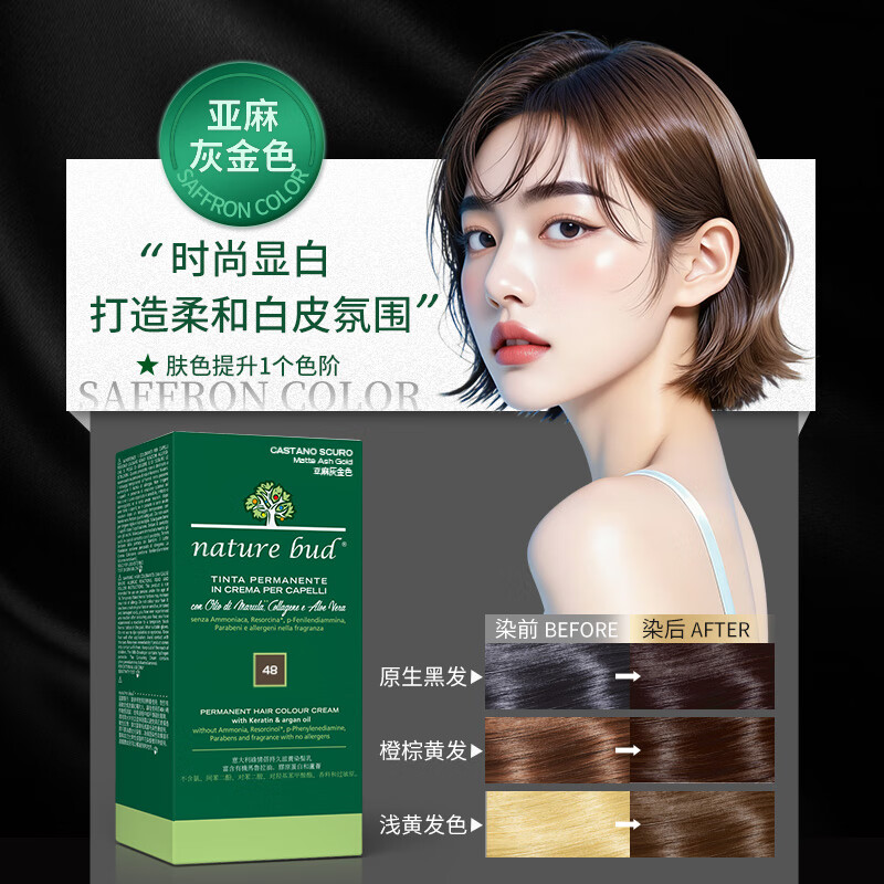 nature bud植物染发剂孕妇可用纯天然无刺激进口男女黑茶色绿情蓓遮白染发膏 48#亚麻金灰色 1盒（体验尝鲜装）