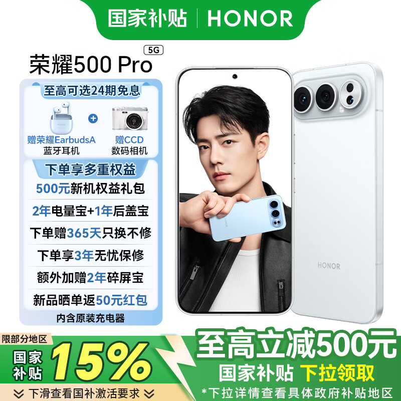 荣耀500 Pro 【肖战同款】超级Pro版 肖战同款 骁龙8至尊旗舰芯 青海湖电池 5G AI 学生 新款拍照手机 月光银 12GB+512GB【2年碎屏险+3年质保】 官方标配【12期免息】