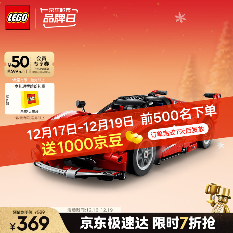 乐高（LEGO）积木拼装机械组系列42212 法拉利FXX K赛车男孩儿童玩具圣诞礼物