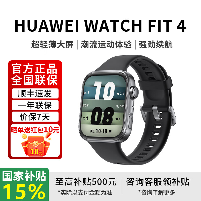 HUAWEI/Ϊ WATCH FIT 4 ֱ ɺڷ𽺱 641.75Ԫ()