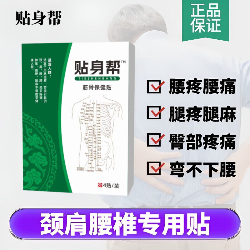 贴身帮远红外治疗贴邦膝盖关节疼痛肿胀理疗腰椎贴中老年成人颈 3盒巩固装