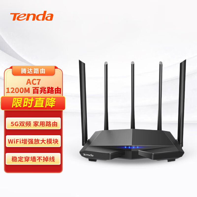 腾达（Tenda）AC7 1200M 穿墙增强型 无线路由器 家用5G双频 智能游戏路由 WiFi信号放大属于什么档次？