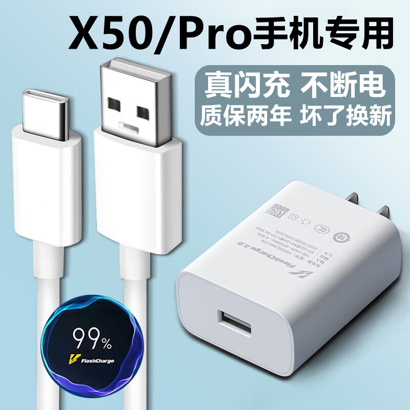 适配vivox50充电器33w闪充线vivox50pro手机数据线快充充电线 33w闪充