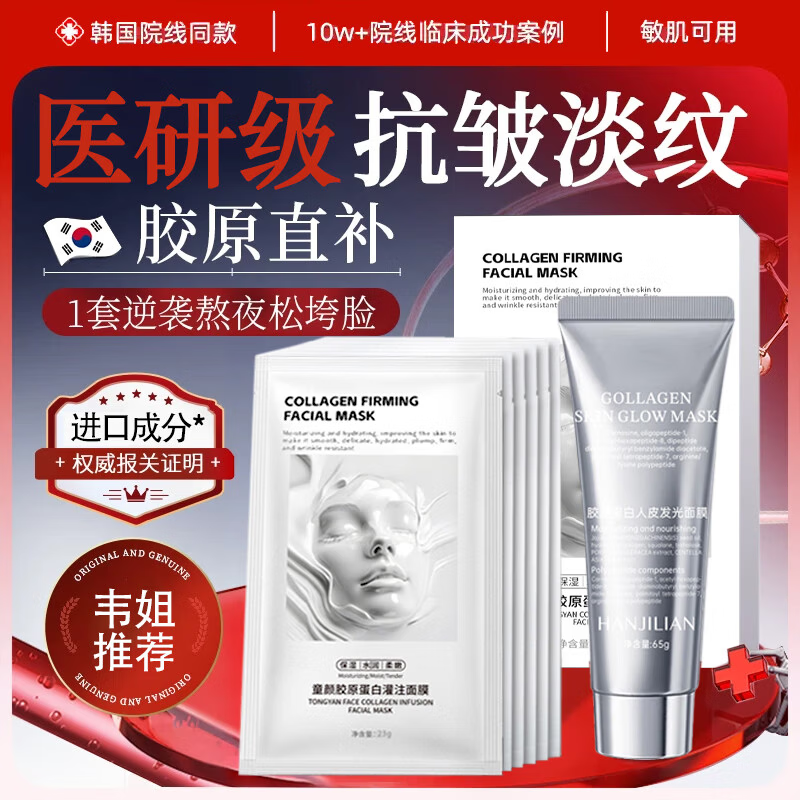 BEAI胶原蛋白灌注面膜炮童颜韦抗皱紧致抗衰老补水美白淡斑雪10片