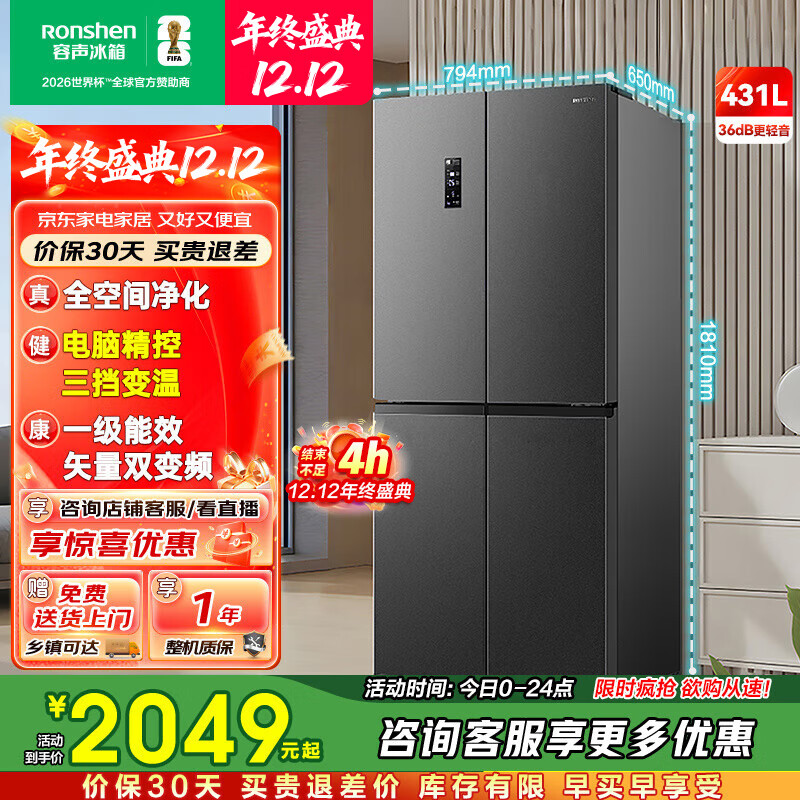 容声431升十字对开门一级能效超薄变频风冷无霜大容量节能低噪家用四开门十字门冰箱 国家补贴20% BCD-431WD12FP 星蕴