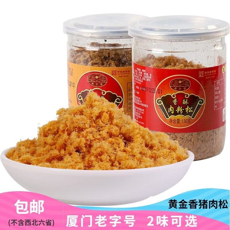 黄金香肉松130g 厦门特产海苔香酥猪肉松 儿童寿司烘焙配粥肉松 香酥肉松130g*2罐 猪肉松