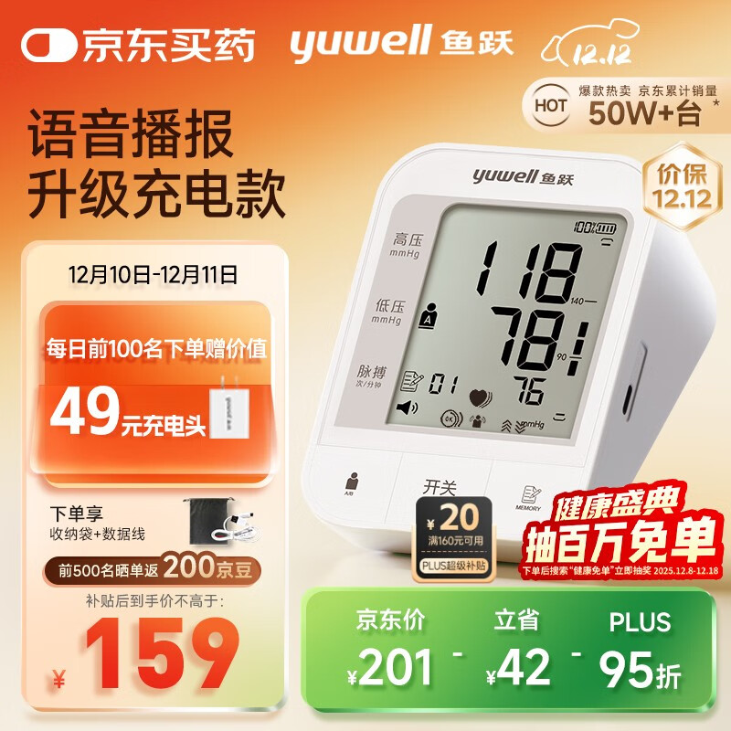 鱼跃（Yuwell）充电语音电子血压计670CR家用血压仪医用高精准血压测量仪器老人