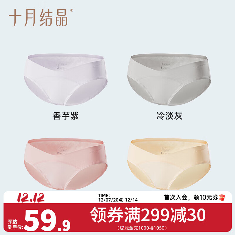 十月结晶孕妇内裤女怀孕早期中晚期月子专用低腰托腹棉抑菌 【香芋紫+冷淡灰+威亚粉+晨曦米】 4条装 M