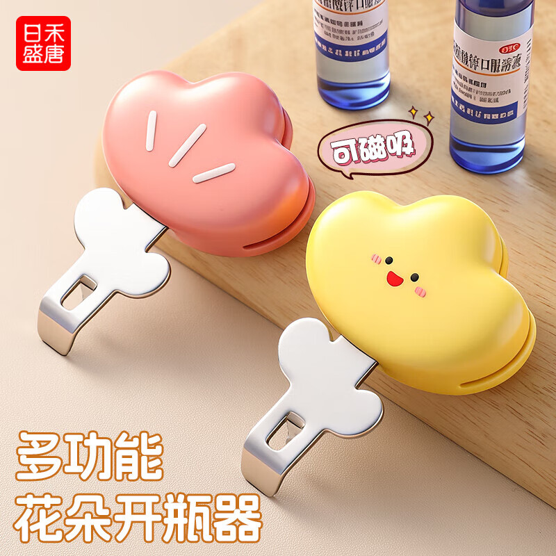 日禾盛唐口服液开瓶器多功能开盖器便携药瓶起子磁吸式启瓶器可爱花冰箱贴 【黄色+福袋】*1个+【粉色+汉堡】*1个