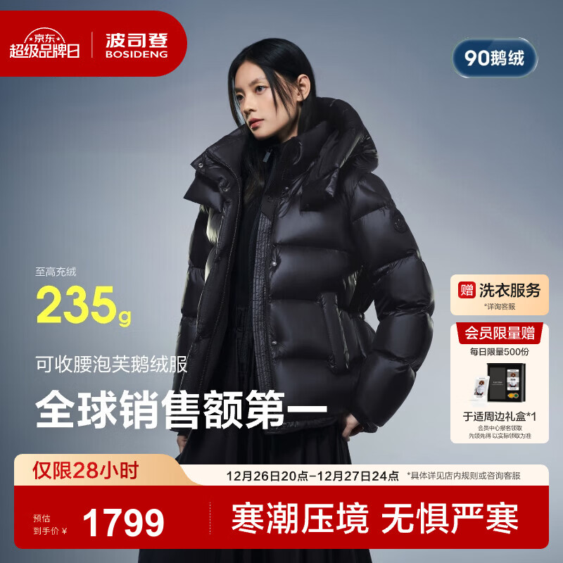 ��˾�ǣ�BOSIDENG�����̳�����ͬ�25���¿���ܽ���޷��̿�������������B250243116 ��ҹ��-��Ȼ��-�����Ƽ�ɫ-��Ʒ�� S 160/84A ������181 ����Լ100-110�� 1500Ԫ