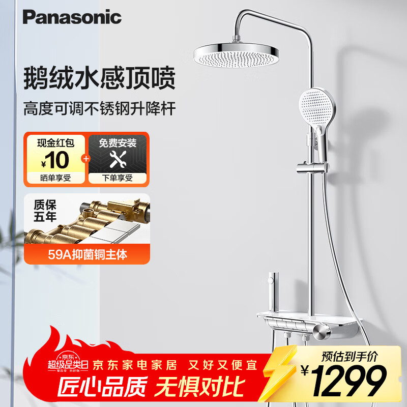 松下（Panasonic）智能恒温花洒套装E8 全铜水路家用卫生间琴键置物淋浴器 【恒温花洒E8】4功能琴键+精铜主体
