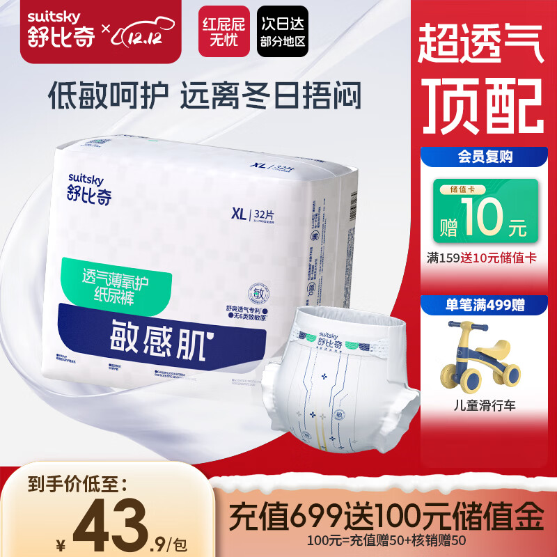舒比奇透气薄氧护敏感肌纸尿裤XL码32片(12-17kg)尿不湿超薄透气