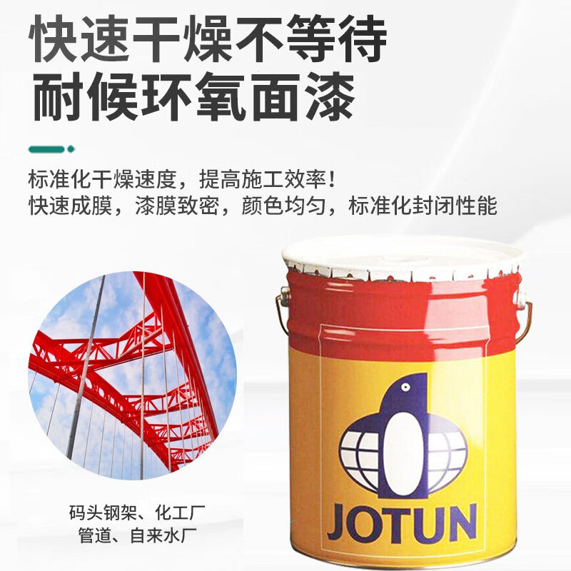 佐敦油漆JOTUN環(huán)氧面漆鋼結(jié)構(gòu)防腐防銹工業(yè)涂料灰色廠家直發(fā) 各色 15L