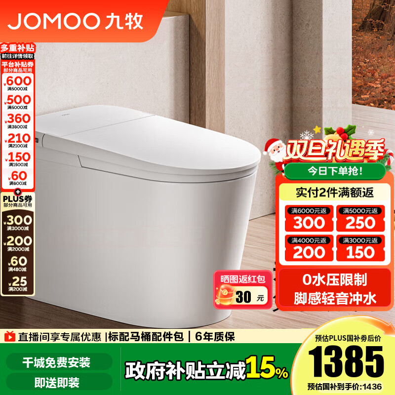 九牧（JOMOO）国家补贴轻智能马桶静音冲无水压限制家用一体机虹吸坐便器SQ6451 静音冲不限水压脚感轻智能马桶 坑距是290-390选305