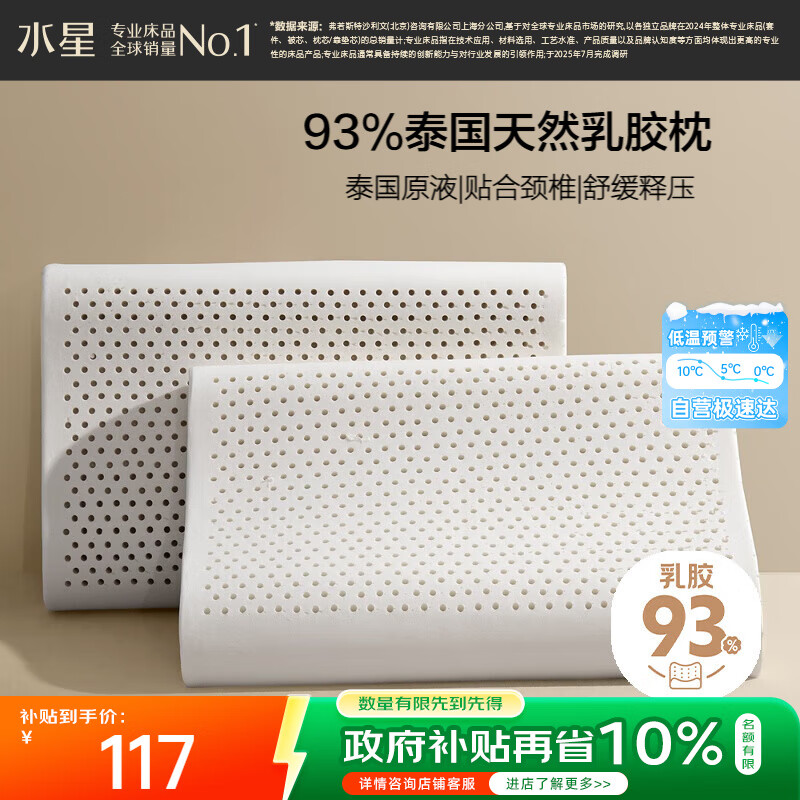 水星家纺乳胶枕头93%泰国进口原液乳胶枕头天然乳胶枕芯软弹舒适护颈椎枕