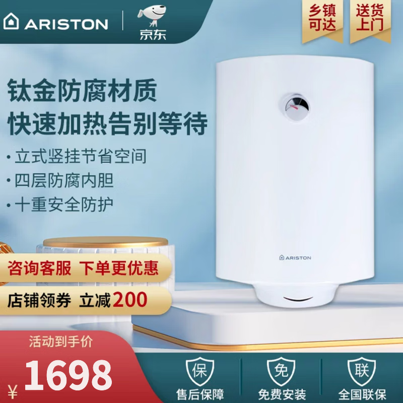 阿里斯顿（ARISTON）经典竖式储水式电热水器 防腐内胆 PRO R系列 1800W 自动断电保护 80L 1800W PROR80VM1.8