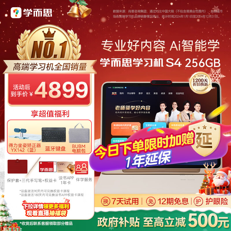 学而思学习机S4 （8+256GB）超级经典款 护眼好屏 校内同步课培优课 学习平板 九章大模型 13.2英寸
