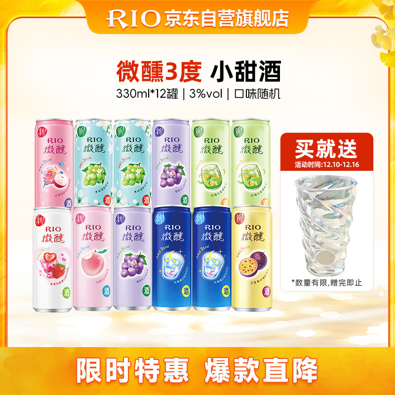 锐澳（RIO）洋酒 鸡尾酒 果酒 3度 甜酒微醺系列 330ml*12罐 聚会送礼