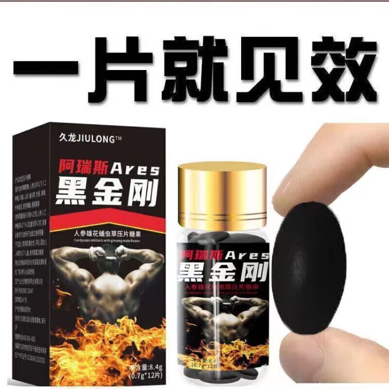 [德国老款]中老年人用一粒硬大力金刚不倒丸黑金刚战神金刚 5瓶疗程装