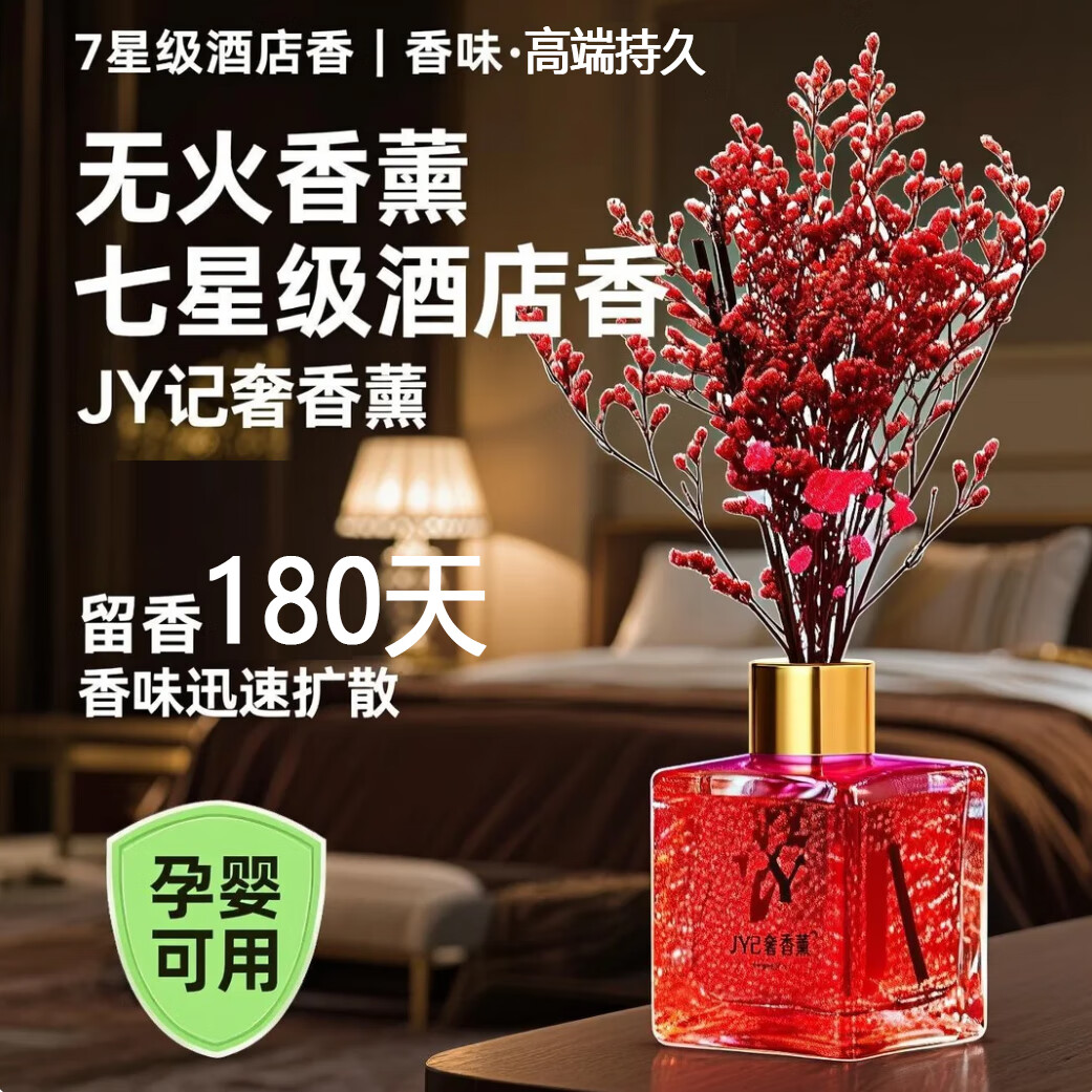JY新款无火香薰室内持久留香空气清新剂香熏精油植物香家用室内卧室 香格里拉【7星级酒店同款】