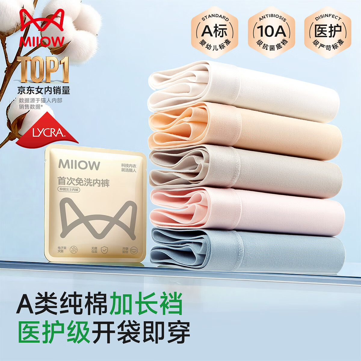 猫人【医护级首次免洗】女士内裤女纯棉抑菌中腰无痕大码少女三角裤