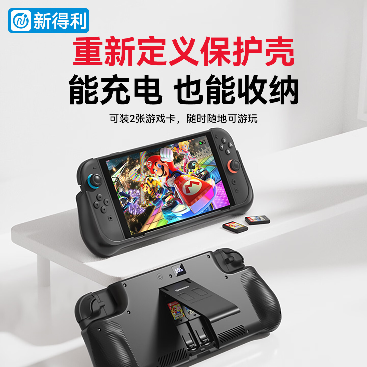 新得利Switch2充电宝NS2背夹移动电源二代游戏机保护壳便携充电底座掌机保护套支架周边配件 Switch2充电宝