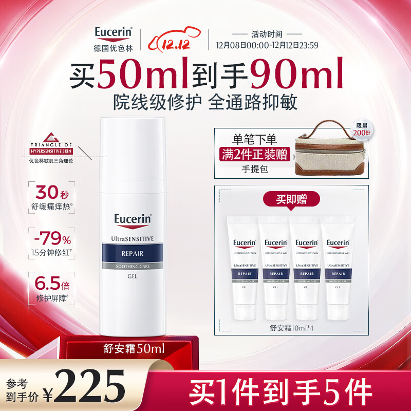 优色林（Eucerin）舒安霜50ml舒缓敏感肌护肤乳液面霜护肤品送女友礼物