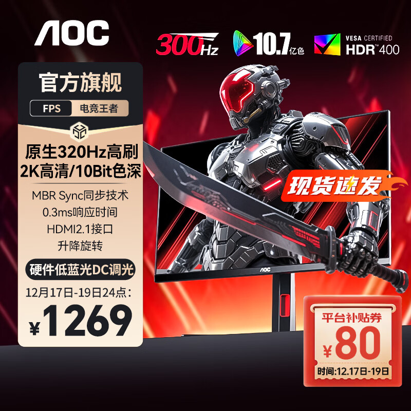 AOC 27Ӣ�� 2K�羺��ʾ�� Fast IPS ����Һ��HDR10����0.5ms̨ʽ��Ϸ��ʾ��Ļ ���콢�����桿2Kԭ��320hz  Q27G4S 1269Ԫ
