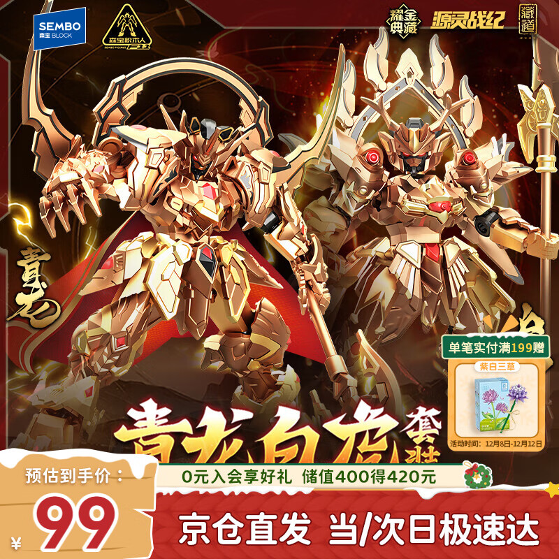 森宝积木藏道模型源灵战纪拼装积木人玩具生日礼物 青龙白虎耀金典藏版
