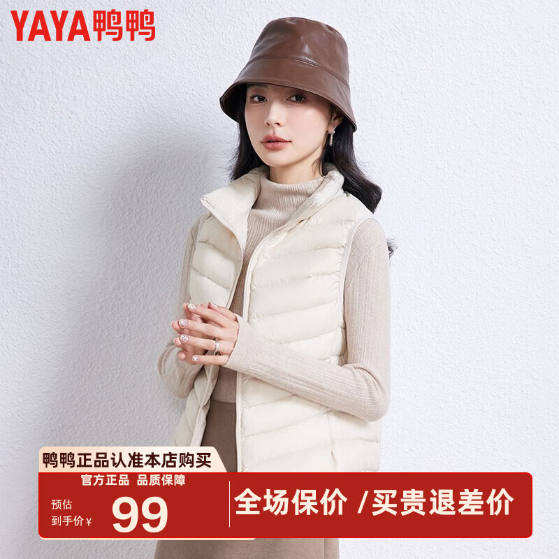 鸭鸭（YAYA）【反季】轻薄款羽绒服马甲女外穿立领修身保暖秋冬季鸭绒马夹KX 米白色 L