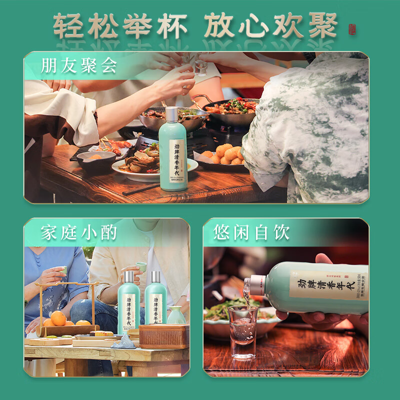 劲牌 清香年代42度/53度 500mL 口粮酒 清香型草本白酒基酒 纯粮基酒 42度 500mL 1瓶 +人参八珍酒1瓶