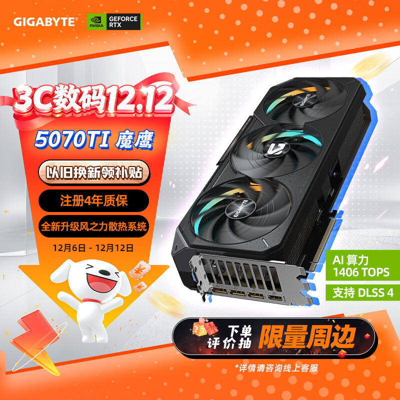 技嘉（GIGABYTE）5070Ti显卡 魔鹰 GeForce RTX 5070 Ti Gaming OC 16G DLSS4 电竞游戏AI智能学习【注册四年保】 