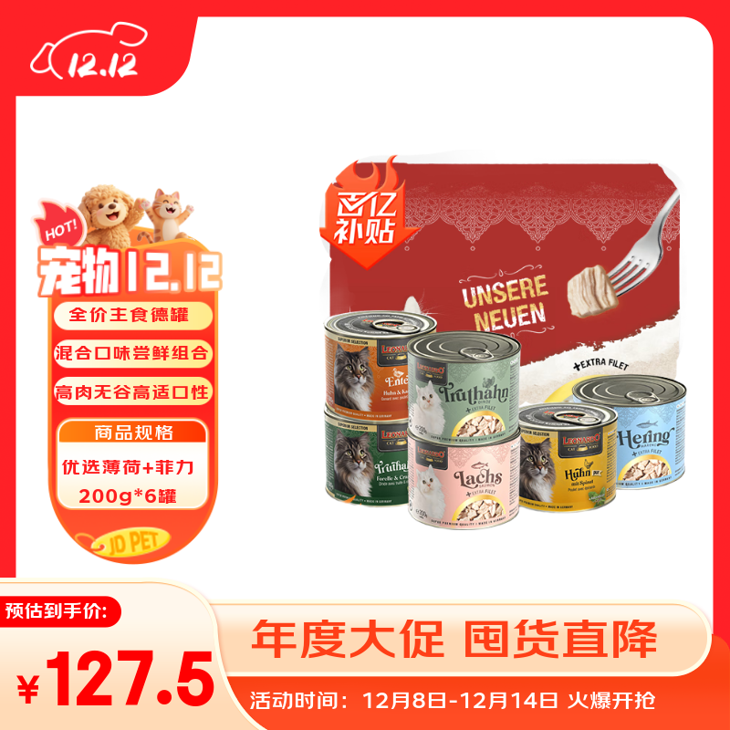 小李子（LEONARDO）德国进口猫罐头200g经典菲力混合6罐猫主食罐低敏猫湿粮猫罐头