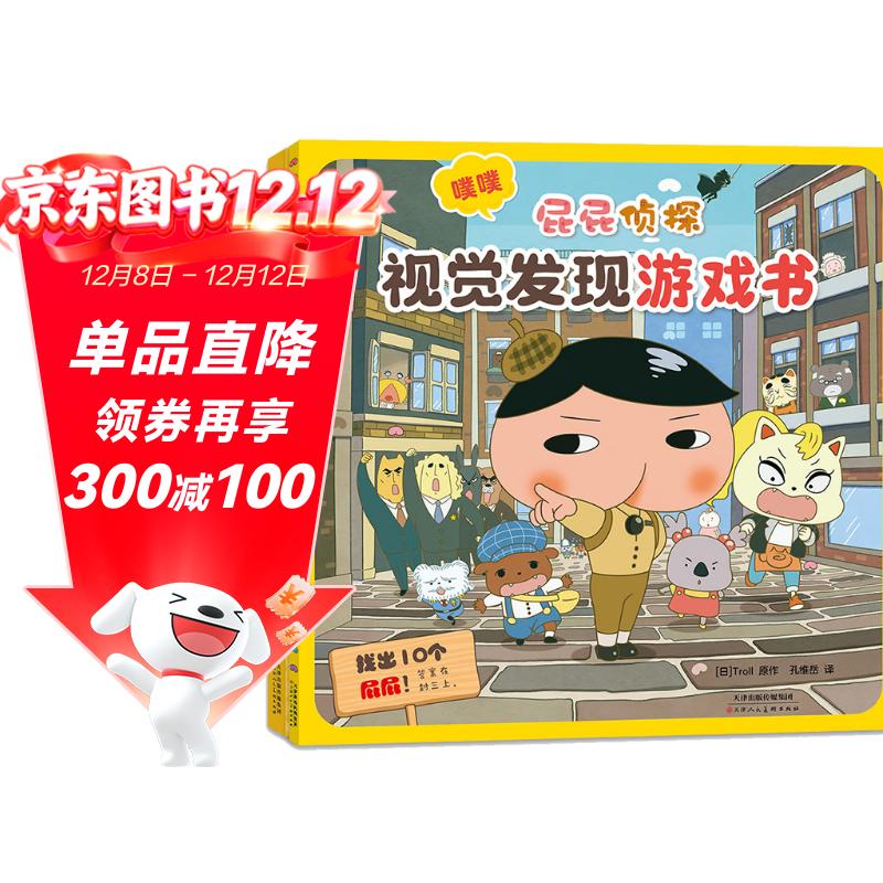 京东好书 屁屁侦探 折纸书+视觉发现游戏书 （平装2册） 屁屁周边 课外读物 互动游戏暑假作业 一升二暑假衔接 小升初暑假衔接