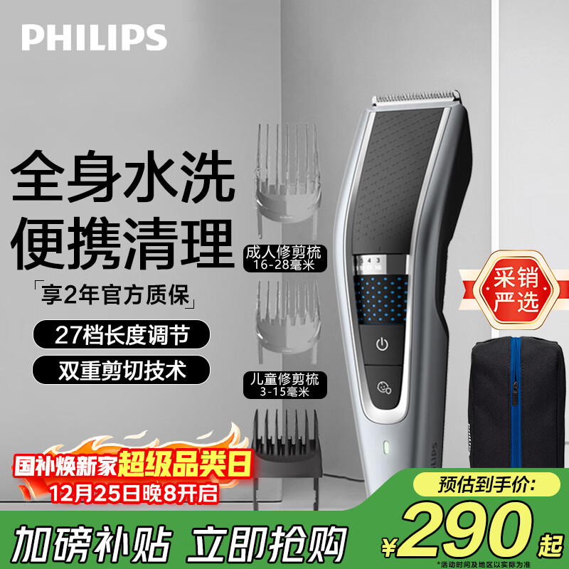 飞利浦(PHILIPS)电动理发器成人儿童电推剪刀头可水洗家用电推子27档可调 生日圣诞礼物送男士男友送老公 HC5690