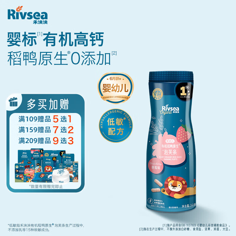 禾泱泱婴幼儿有机泡芙条 宝宝零食6个月以上 稻鸭原生泡芙条草莓味32g